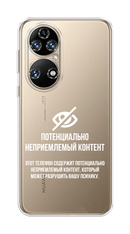 

Чехол Awog на Huawei P50 "Неприемлемый контент", Белый;серый;серебристый, 6104950-6