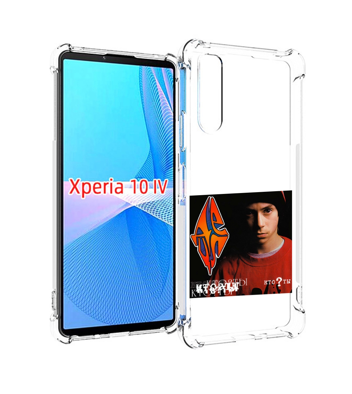 

Чехол MyPads Кто ты Децл для Sony Xperia 10 IV (10-4), Прозрачный, Tocco