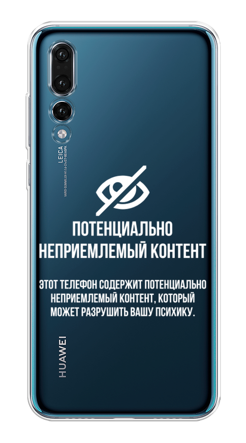

Чехол Awog на Huawei P20 Pro "Неприемлемый контент", Белый;серый;серебристый, 65050-6