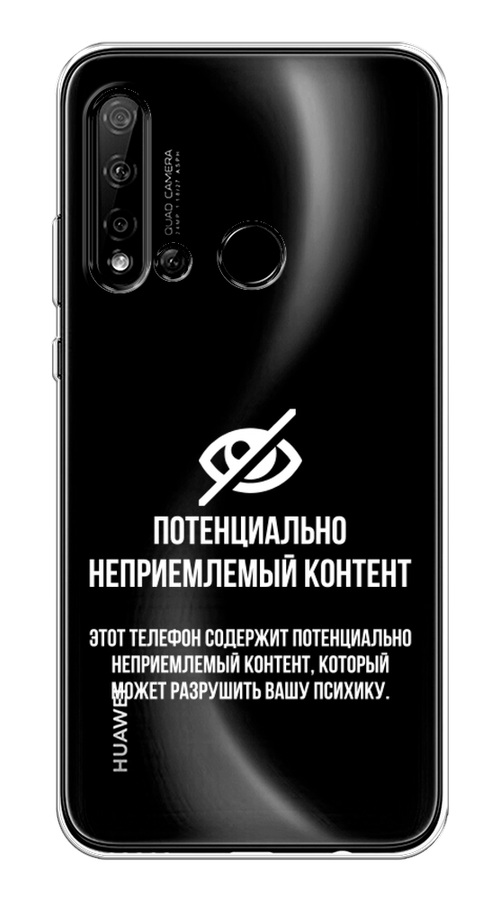 

Чехол Awog на Huawei P20 lite 2019 "Неприемлемый контент", Белый;серый;серебристый, 69750-6