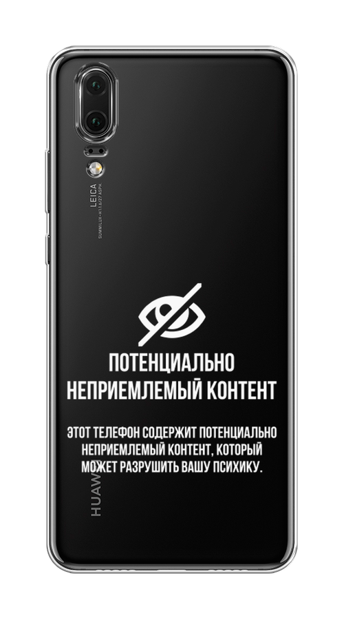 

Чехол Awog на Huawei P20 "Неприемлемый контент", Белый;серый;серебристый, 64350-6