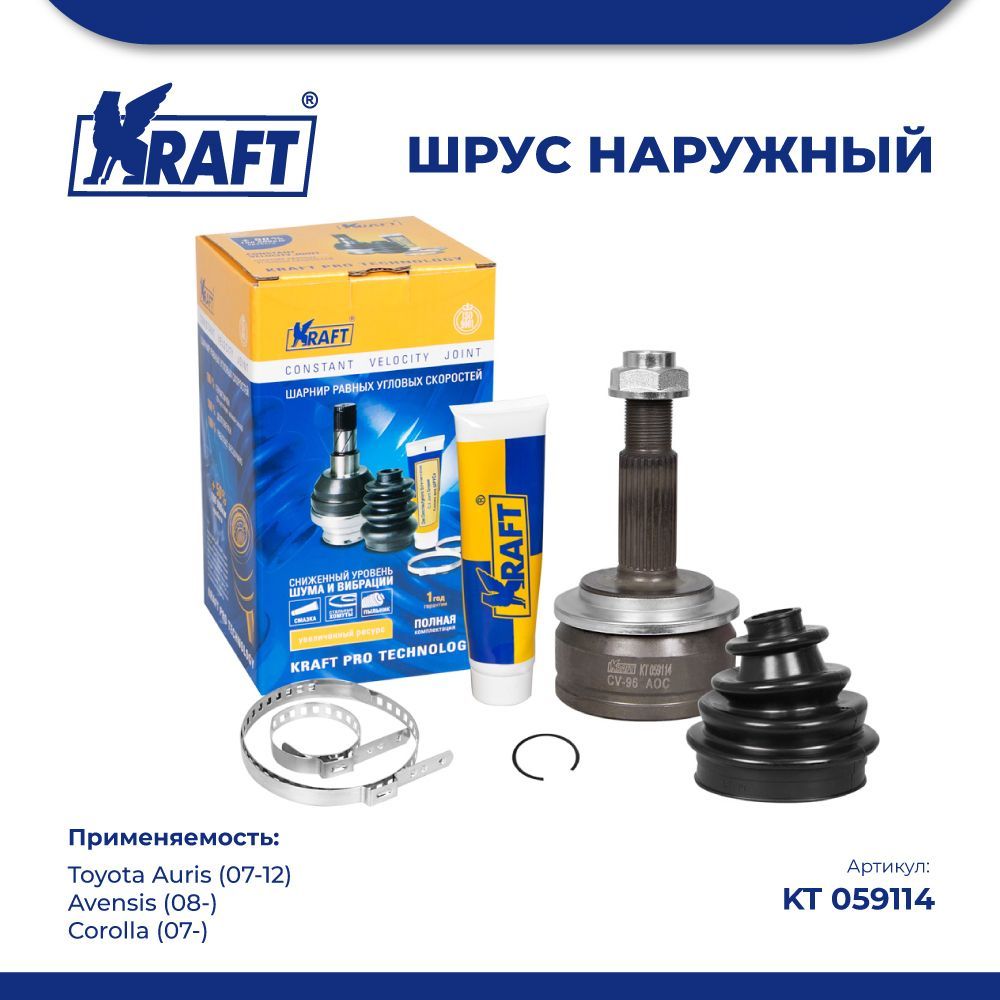 

ШРУС наружн для а/м Toyota Avensis 1.6-1.8 08-, Corolla 07- KRAFT KT 059114
