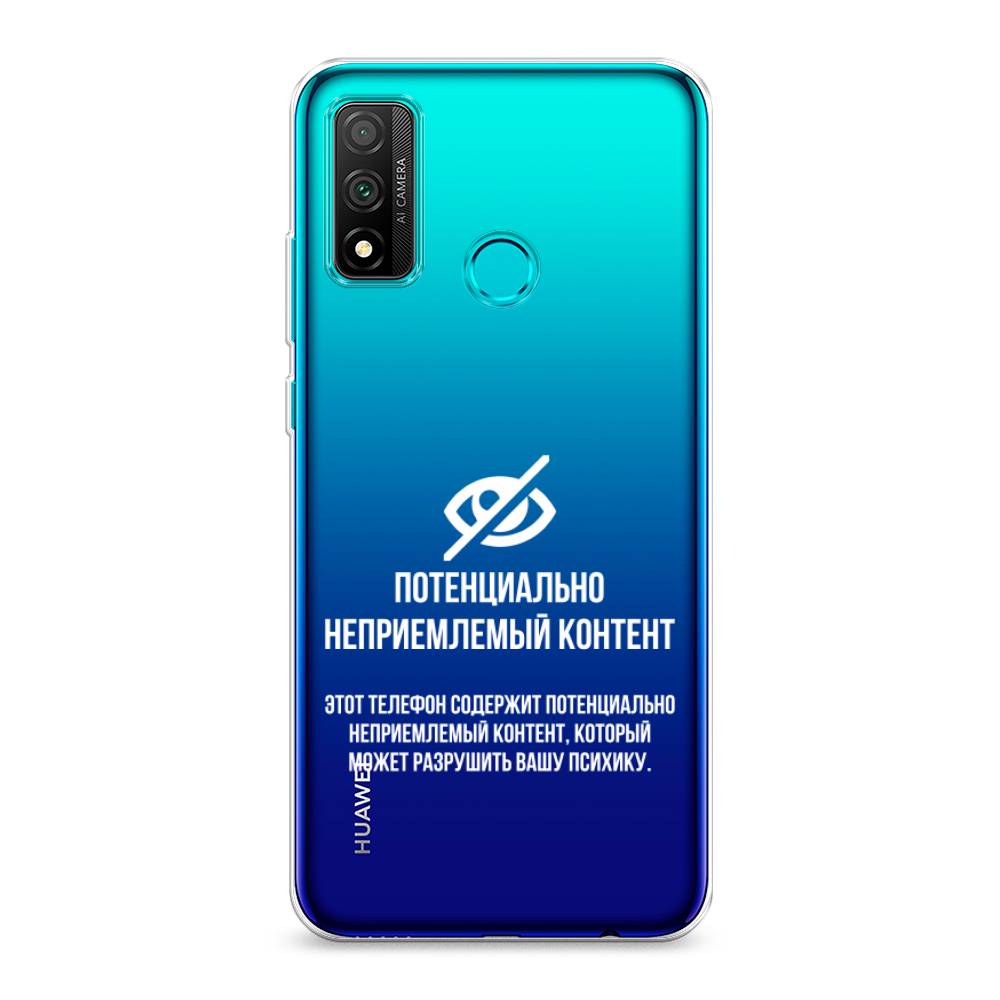 

Чехол Awog "Неприемлемый контент" для Huawei P Smart 2020