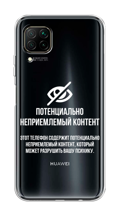 

Чехол Awog на Huawei Nova 6 SE "Неприемлемый контент", Белый;серый;серебристый, 611750-6