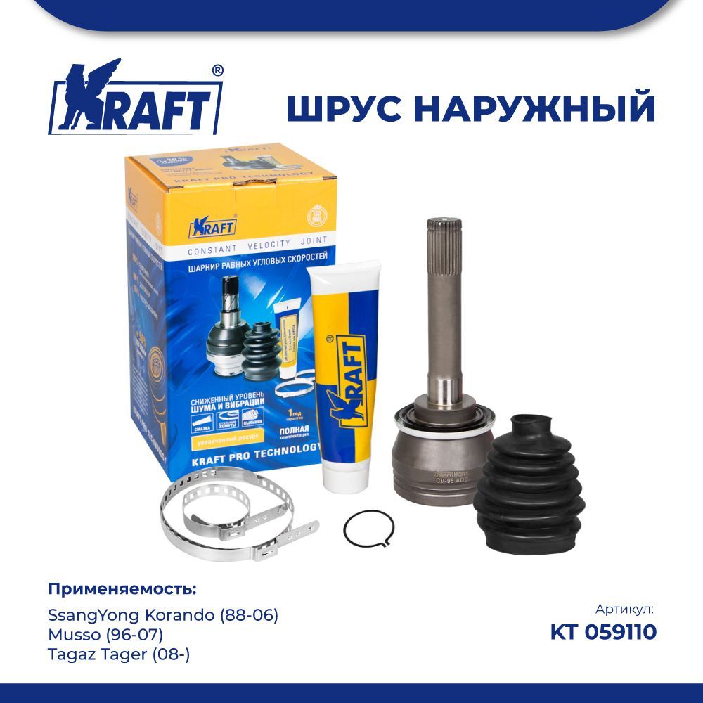 

ШРУС наружный для а/м SsangYong Korando 2.0-3.2(88-06) KRAFT KT 059110