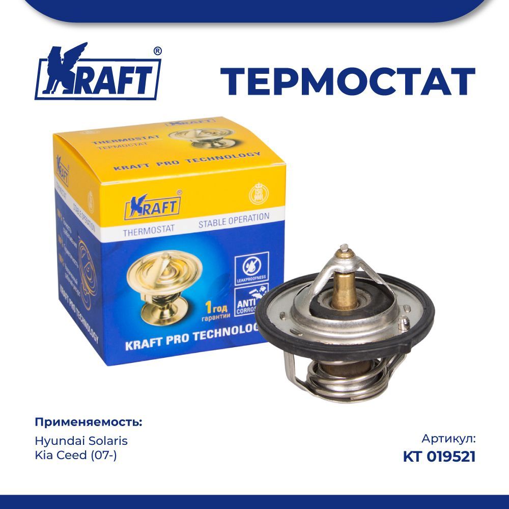 

Термостат для а/м Hyundai Solaris / Kia Ceed (07-) (термоэлемент) KRAFT KT 019521