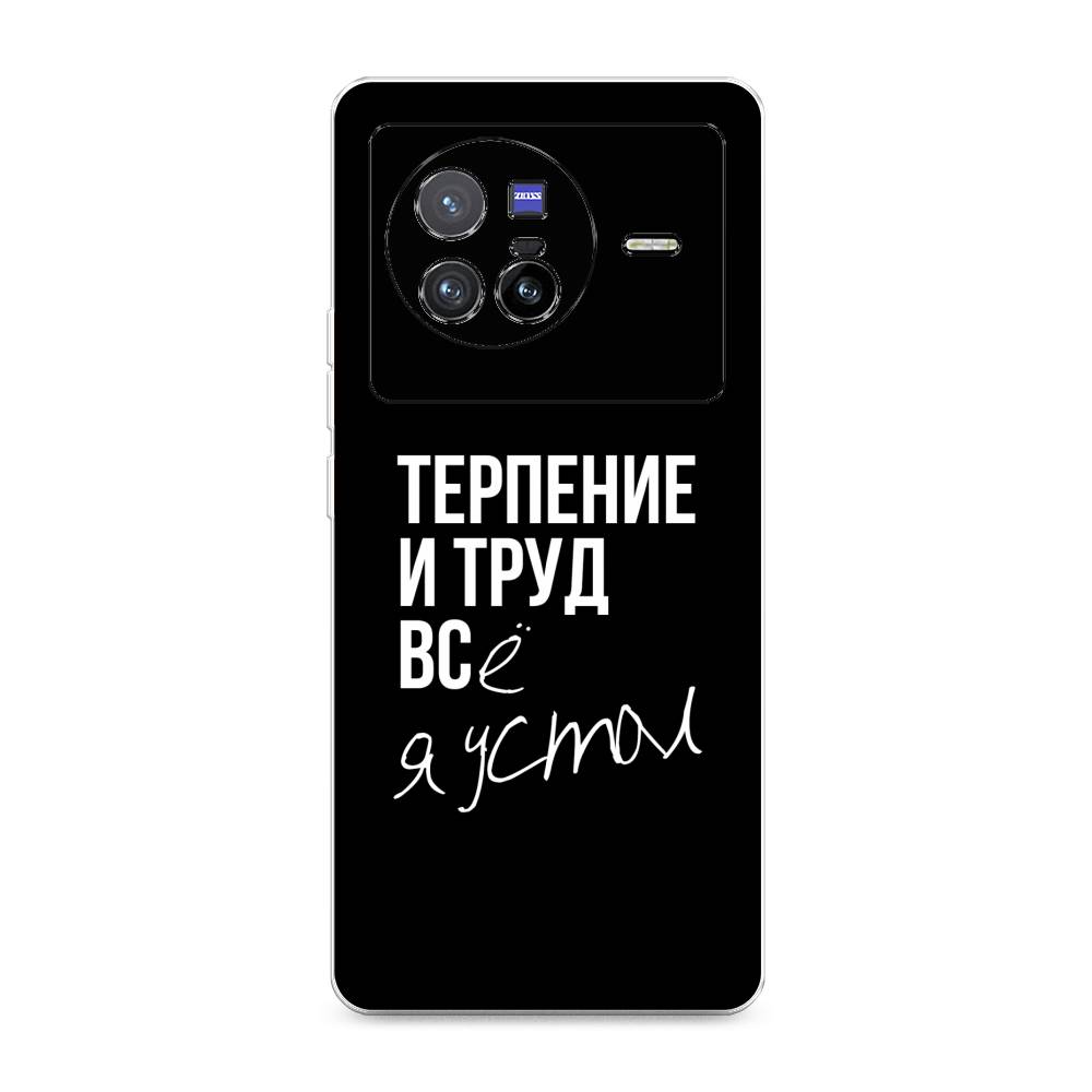 

Чехол Awog на Vivo X80 "Терпение и труд", Разноцветный, 266550-6