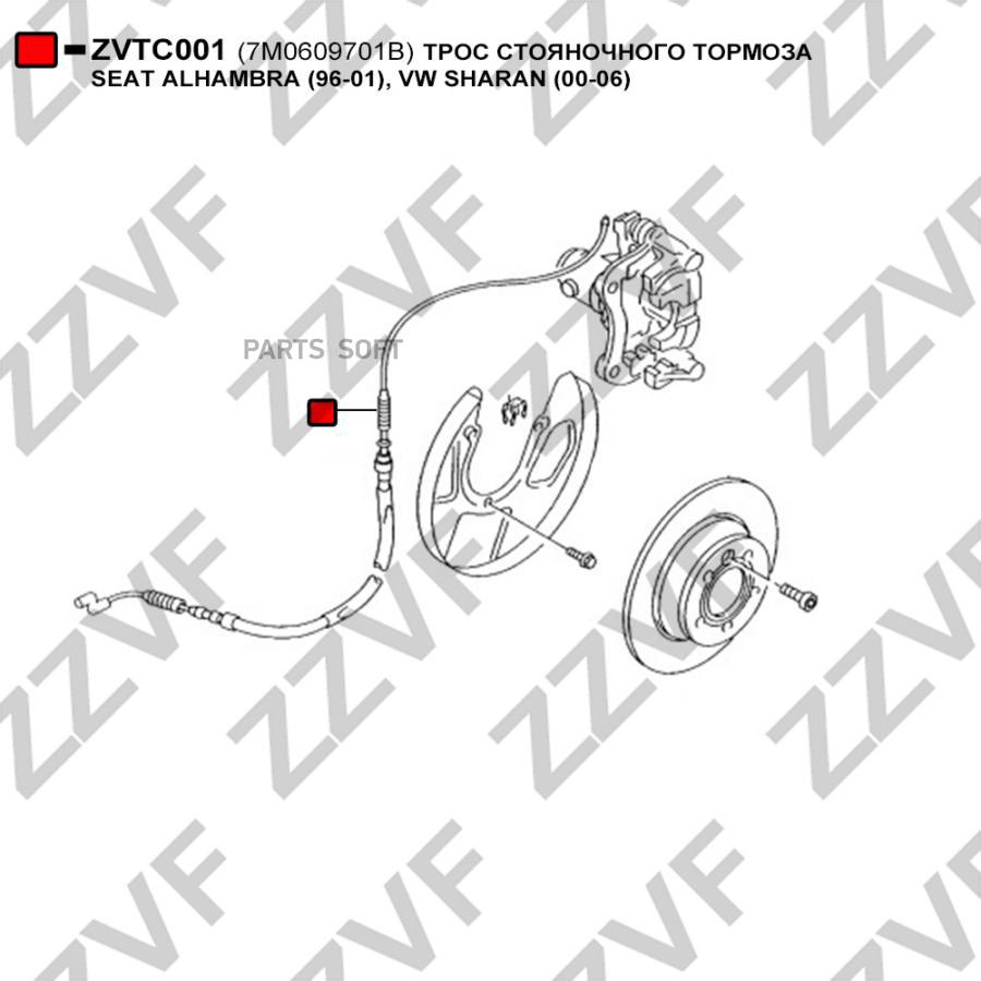 ТРОС СТОЯНОЧНОГО ТОРМОЗА SEAT ALHAMBRA 96-01, VW 1шт