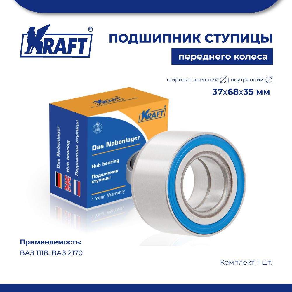 

Подшипник ступицы переднего колеса ВАЗ 1118, ВАЗ 2170 KRAFT KT 100534