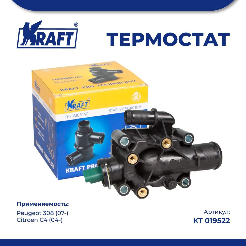 Термостат для а/м Peugeot 308 (07-) / Citroen C4 (04-) 1.4i/1.6i [KFU/NFU] KRAFT KT 019522