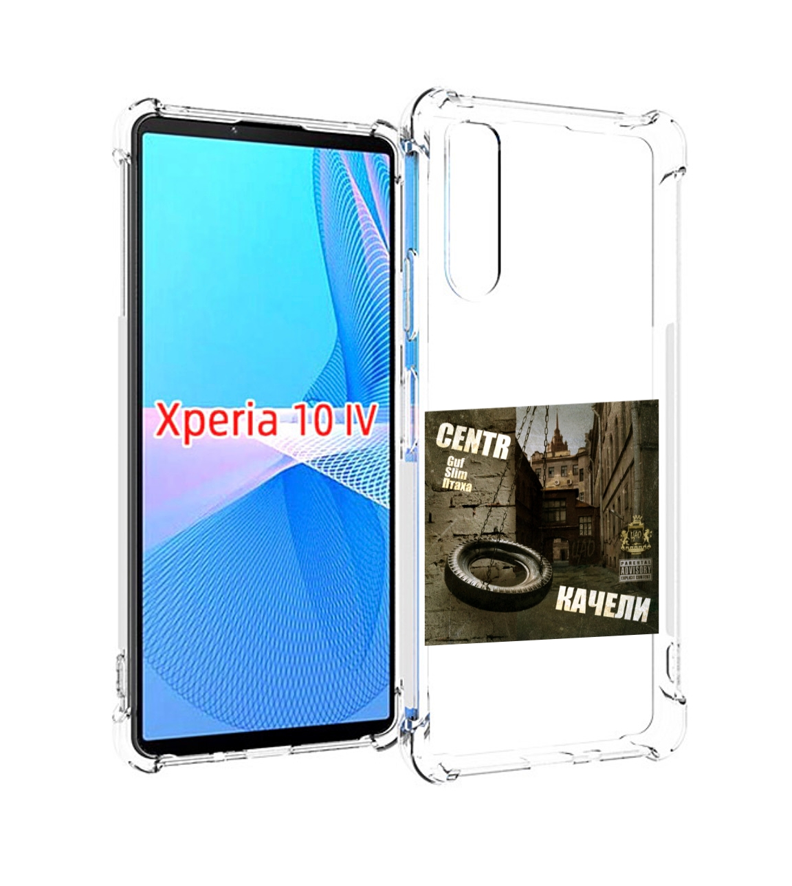 

Чехол MyPads Качели Centr для Sony Xperia 10 IV (10-4), Прозрачный, Tocco