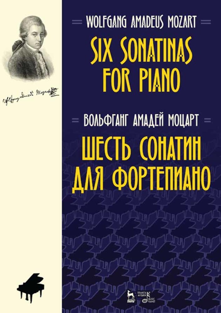 

Шесть сонатин для фортепиано