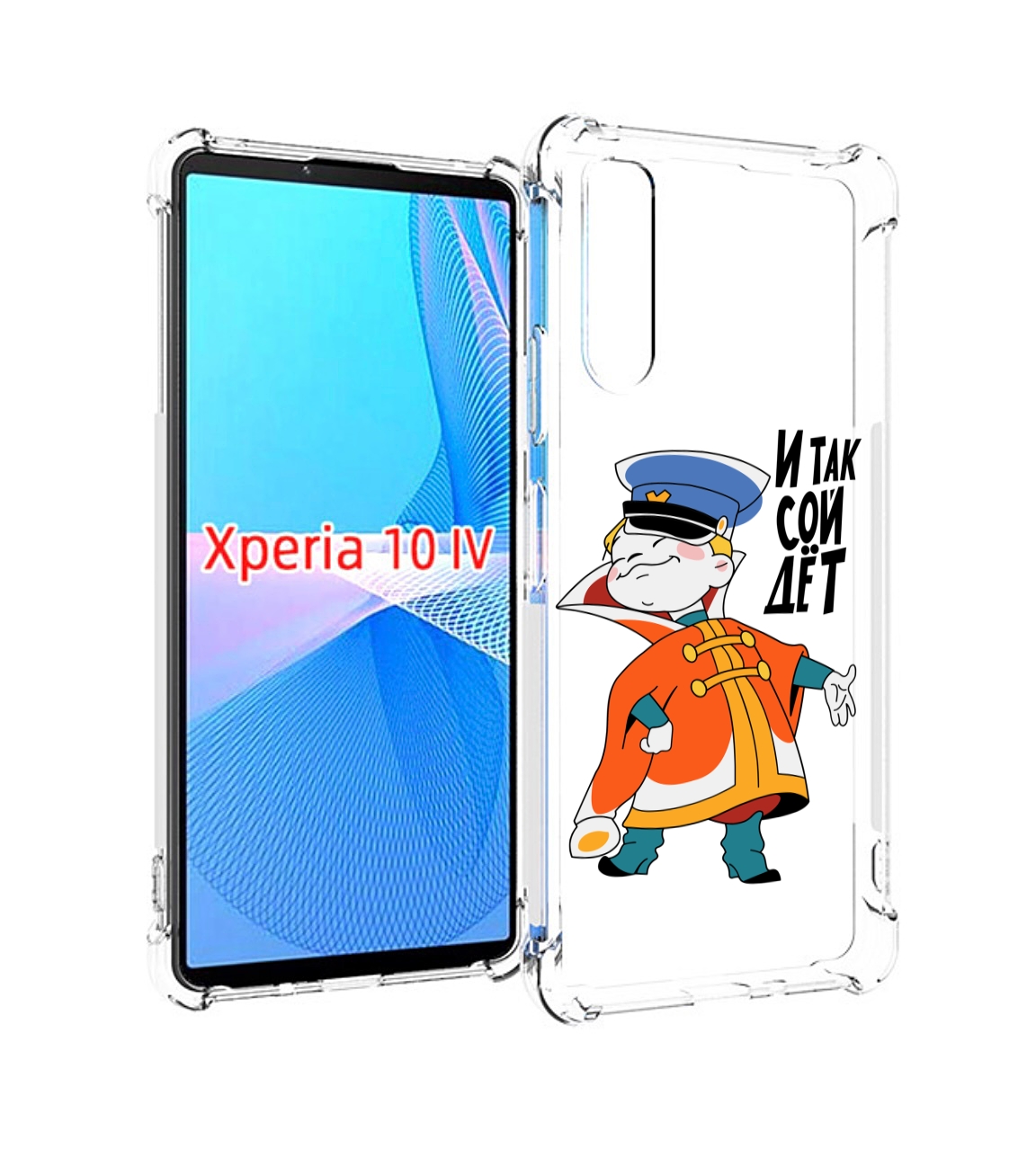 

Чехол MyPads И-так-сойдет для Sony Xperia 10 IV (10-4), Прозрачный, Tocco