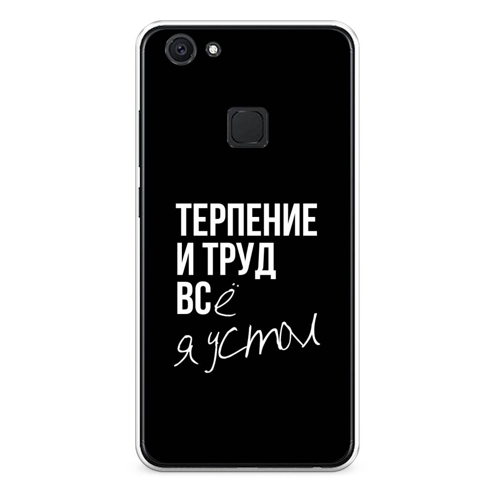 

Чехол Awog на Vivo V7 "Терпение и труд", Разноцветный, 260450-6