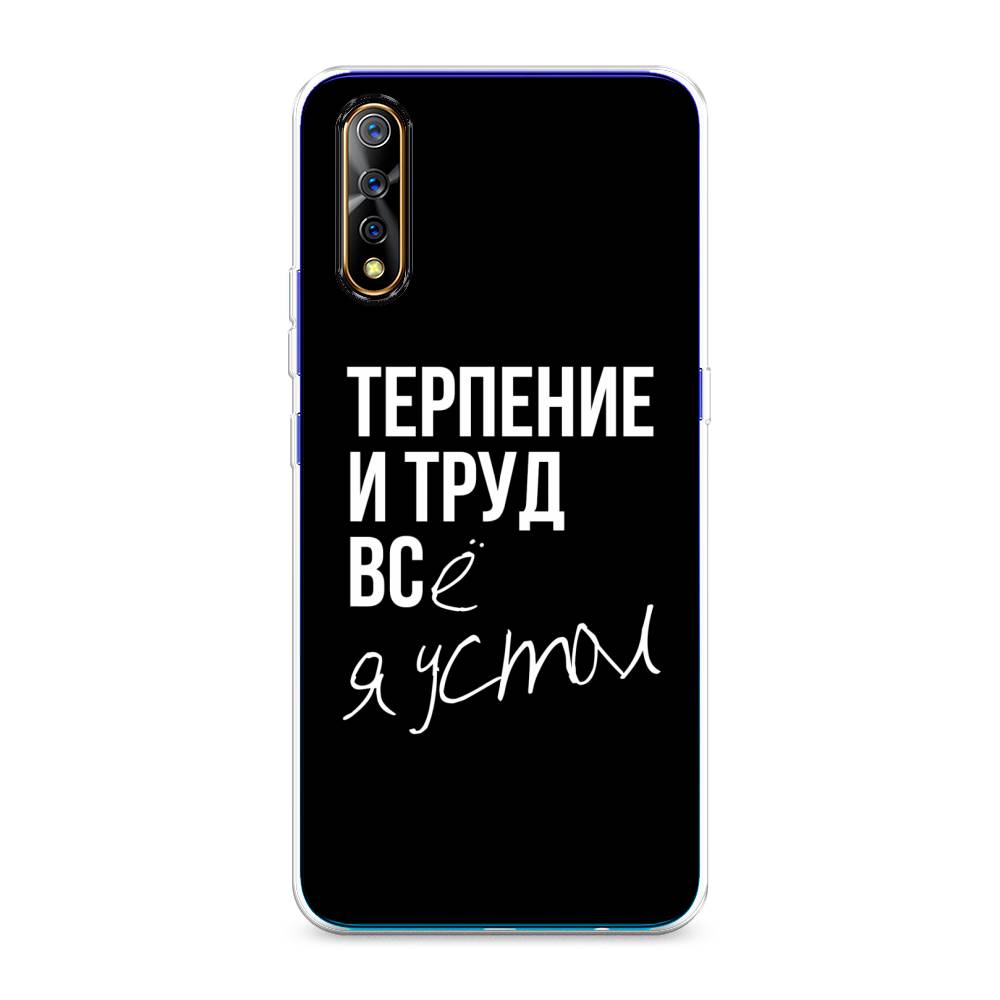 

Чехол Awog на Vivo iQOO Neo/V17 Neo "Терпение и труд", Разноцветный, 262050-6