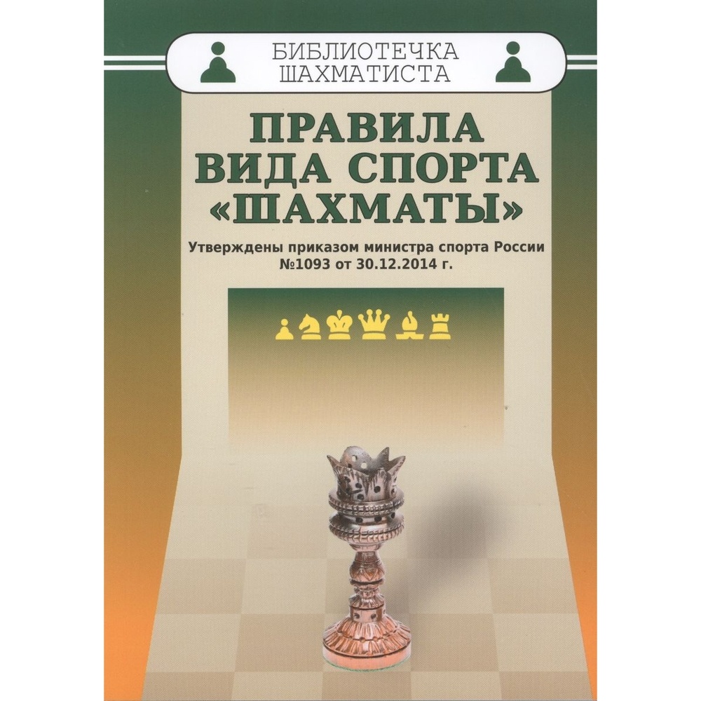 Русский шахматный дом новые книги