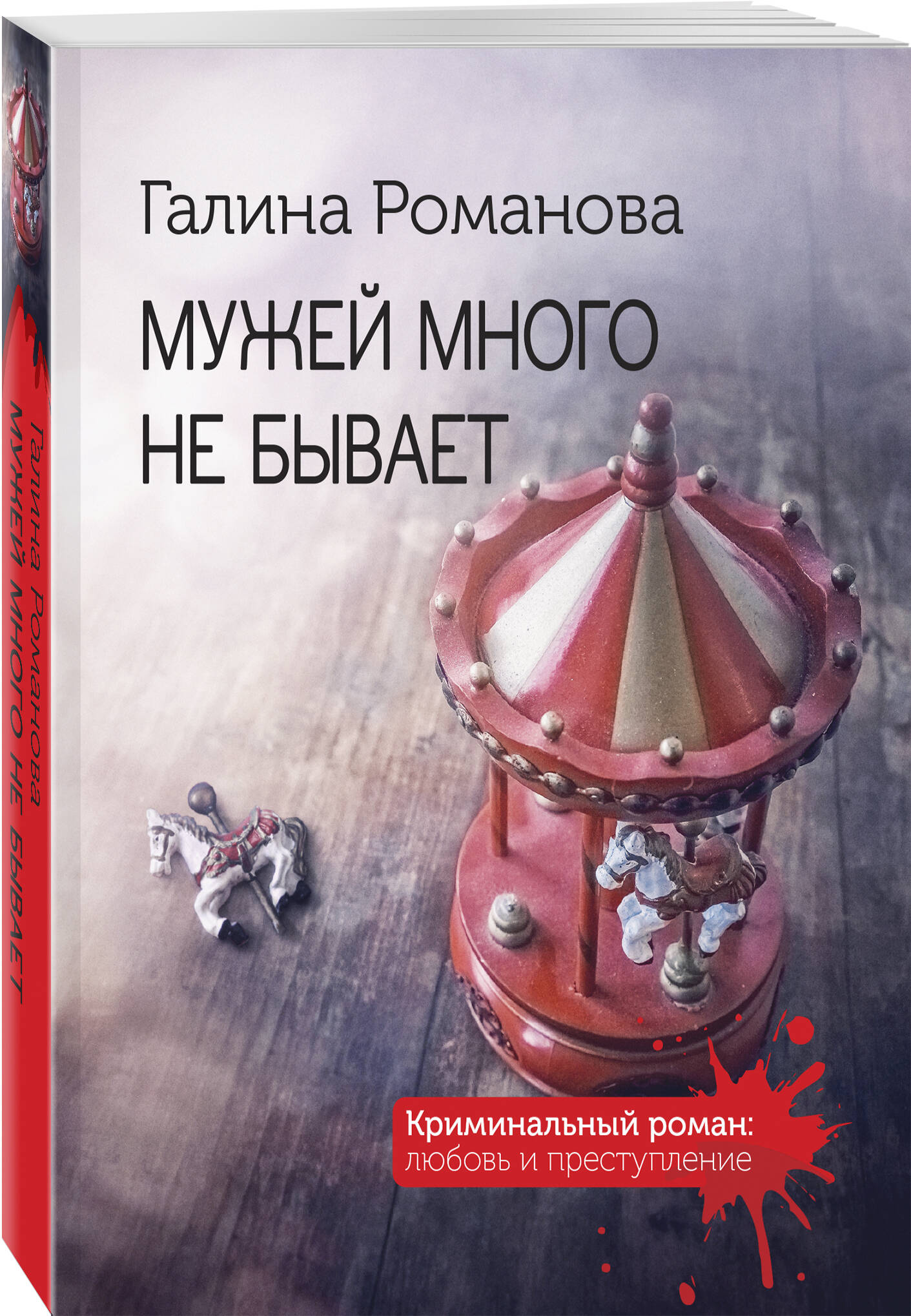 

Мужей много не бывает