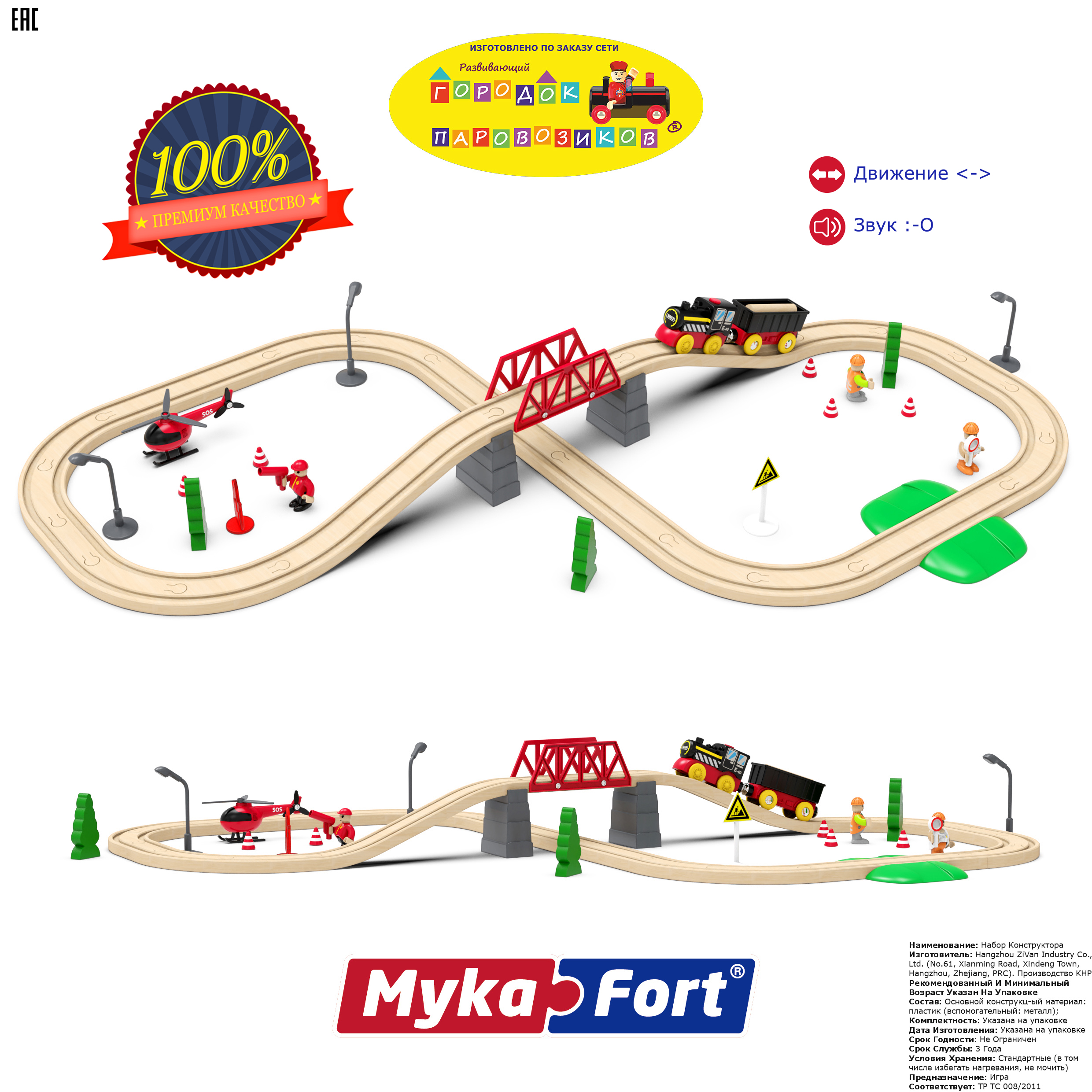 

Набор Конструктора MykaFort Лесной поезд (с самодвижущимся поездом на батарейках), Городок Паровозиков. Набор 41
