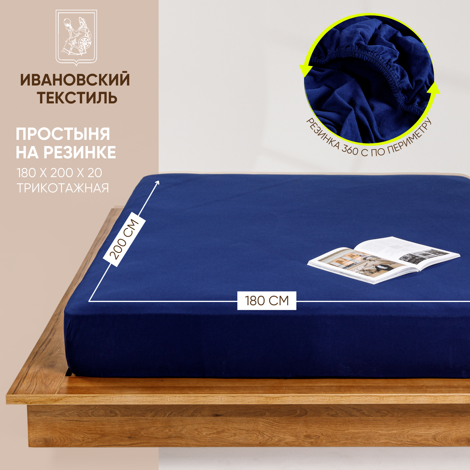 

Простыня на резинке трикотажная 180х200х20 Ночь Нежна Синяя, кулирка