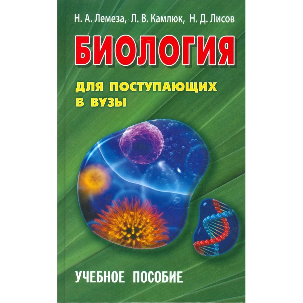 Книги учебники по биологии