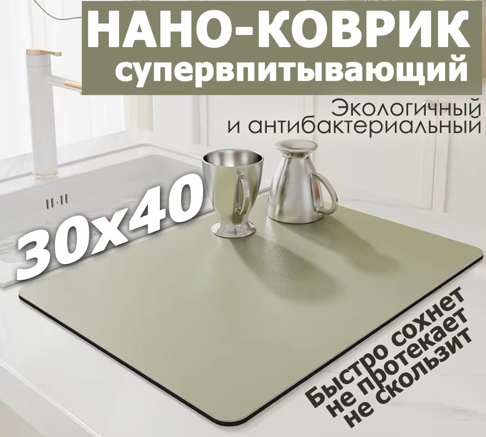 

Наноковрик для сушки посуды впитывающий BashExpo 30х40 хаки, коврик для сушки посудыBashExpo