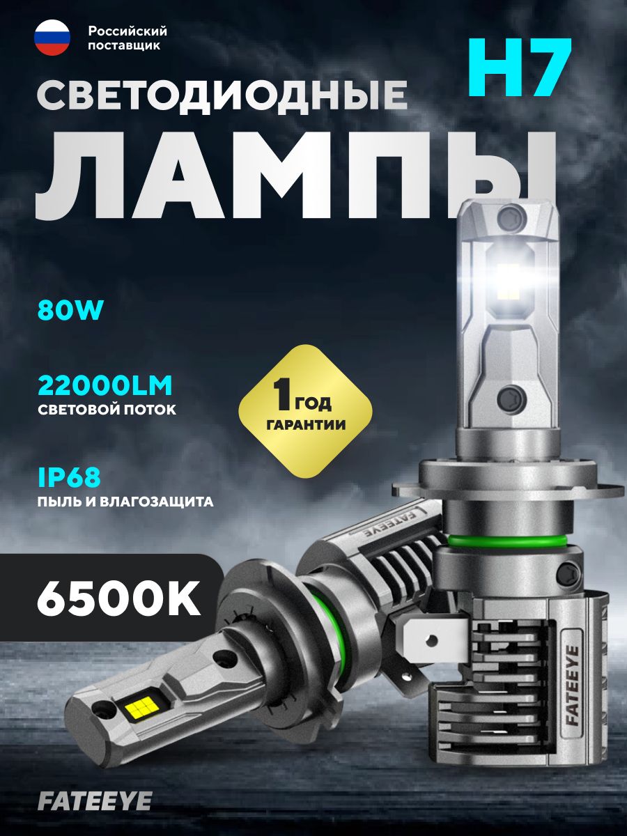 

Автомобильная светодиодная лампа FATEEYE H4 (A700-F5-H4)