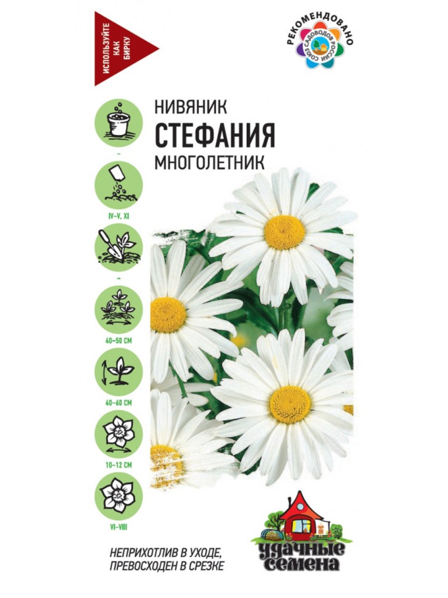 

Семена Удачные семена Нивяник (Ромашка) Стефания 10 упаковок по 02 гр.