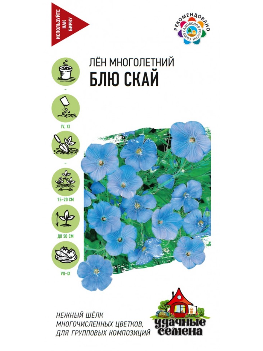 

Семена Удачные семена Лен Блю Скай 10 упаковок по 01 гр.