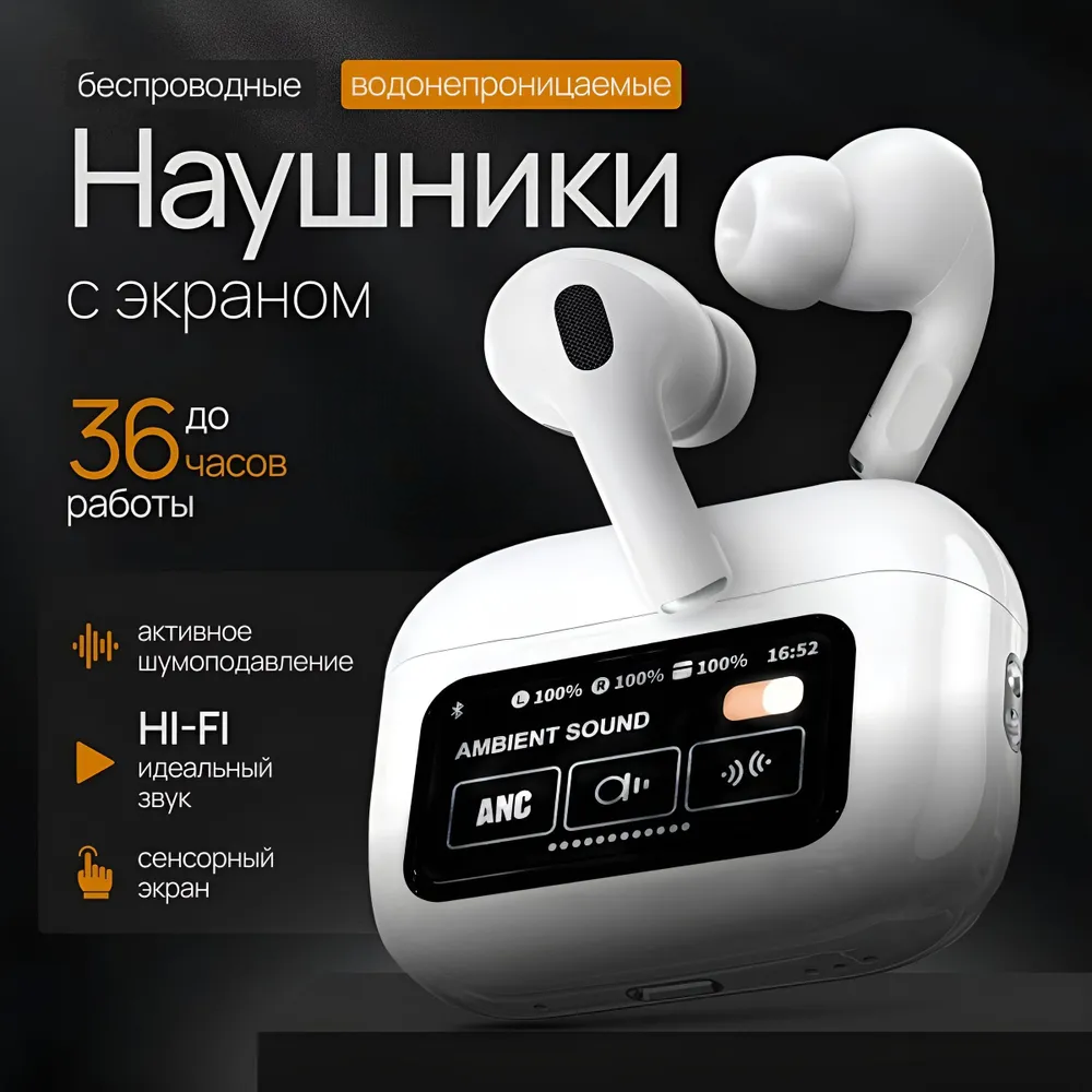 

Беспроводные наушники ANC White (7517455), ANC