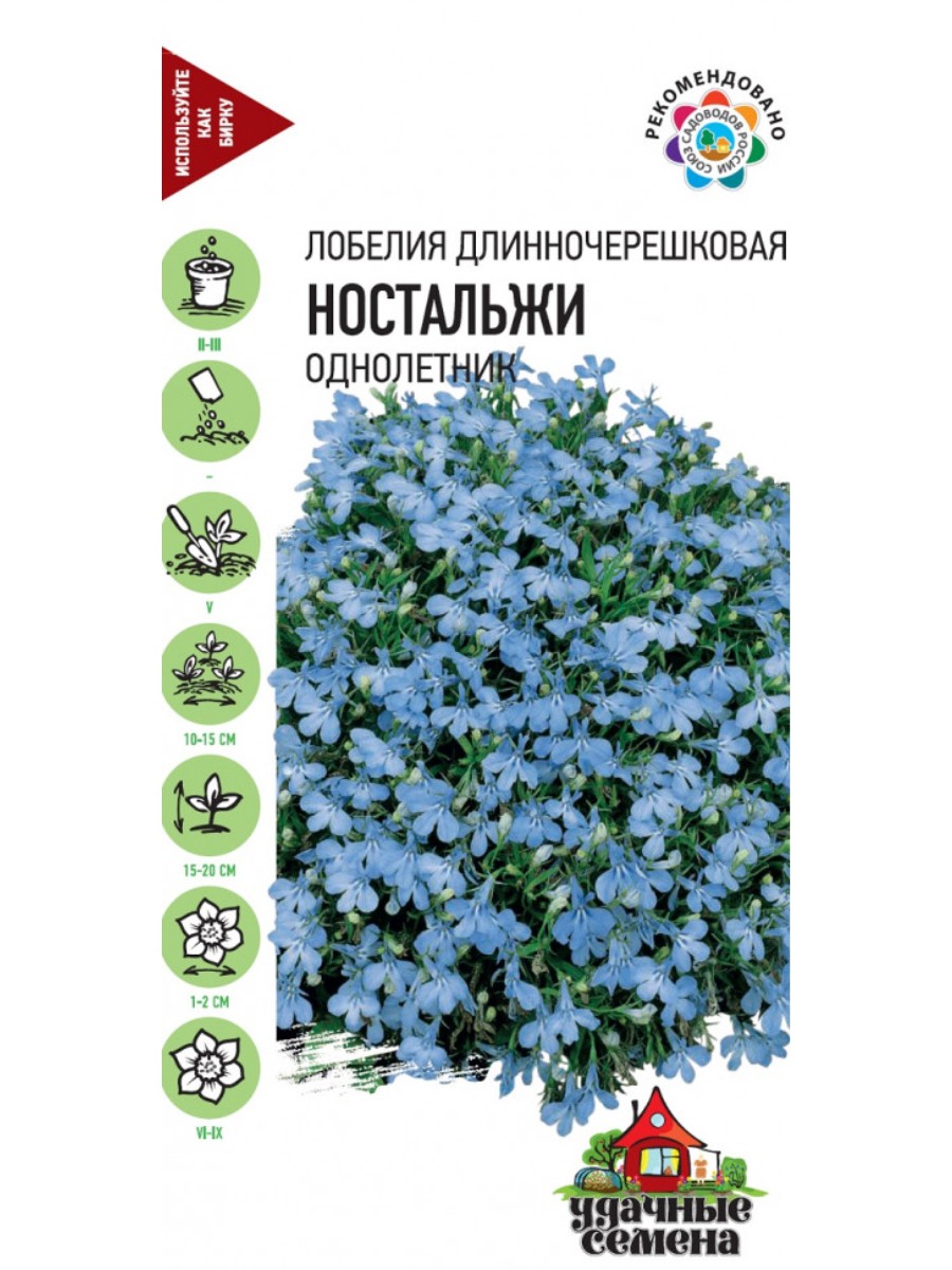 

Семена Удачные семена Лобелия Ностальжи 10 упаковок по 001 гр.