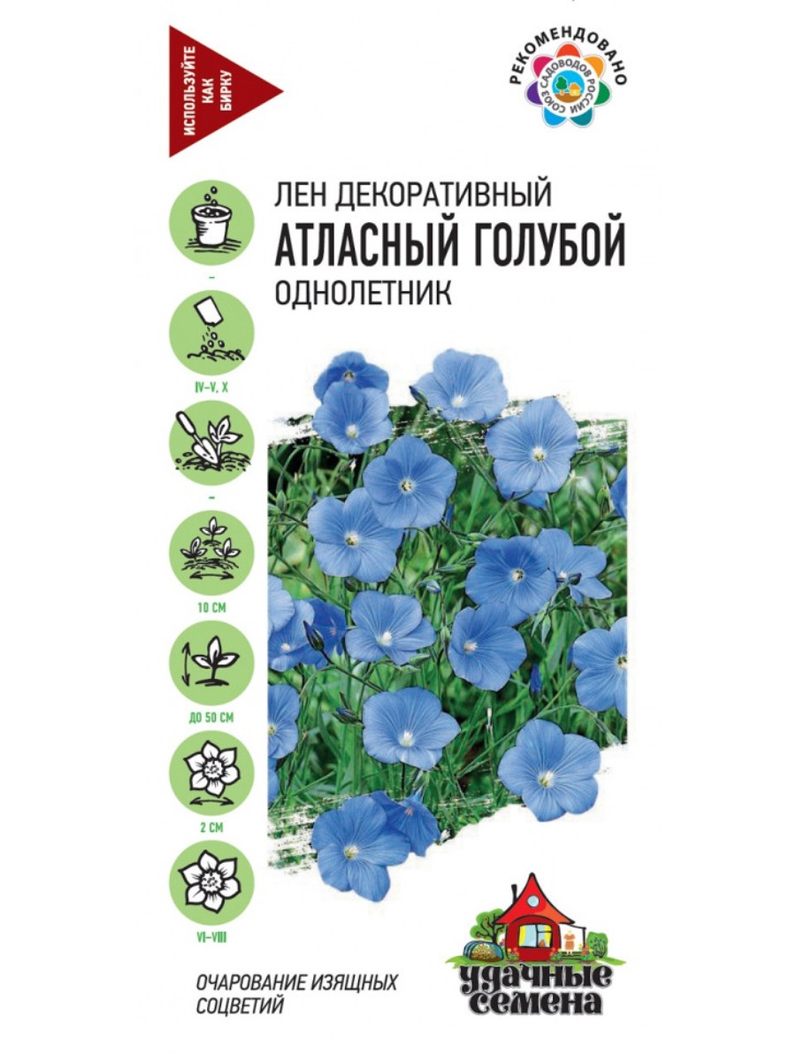 

Семена Удачные семена Лен Атласный голубой 10 упаковок по 02 гр.
