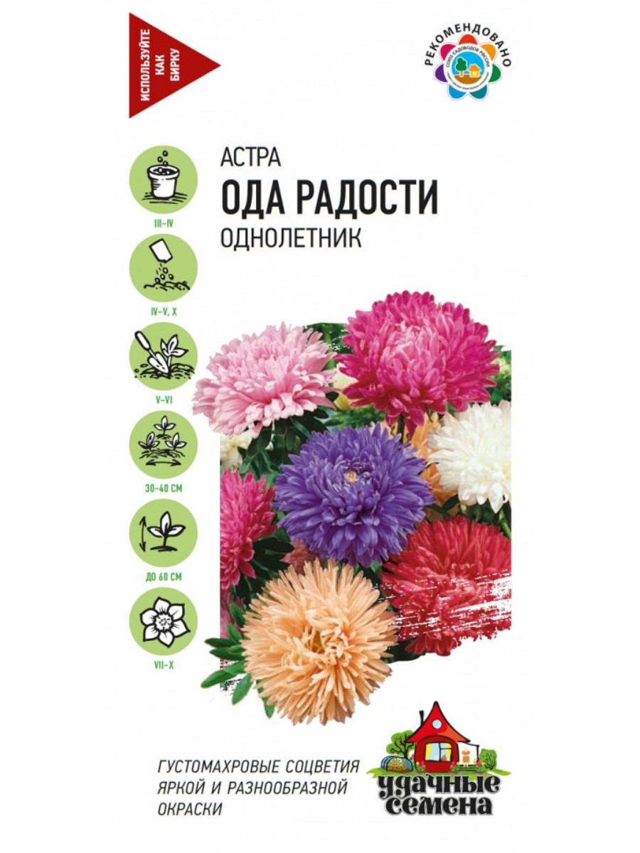 

Семена Удачные семена Астра Ода радости смесь 10 упаковок по 03 гр.