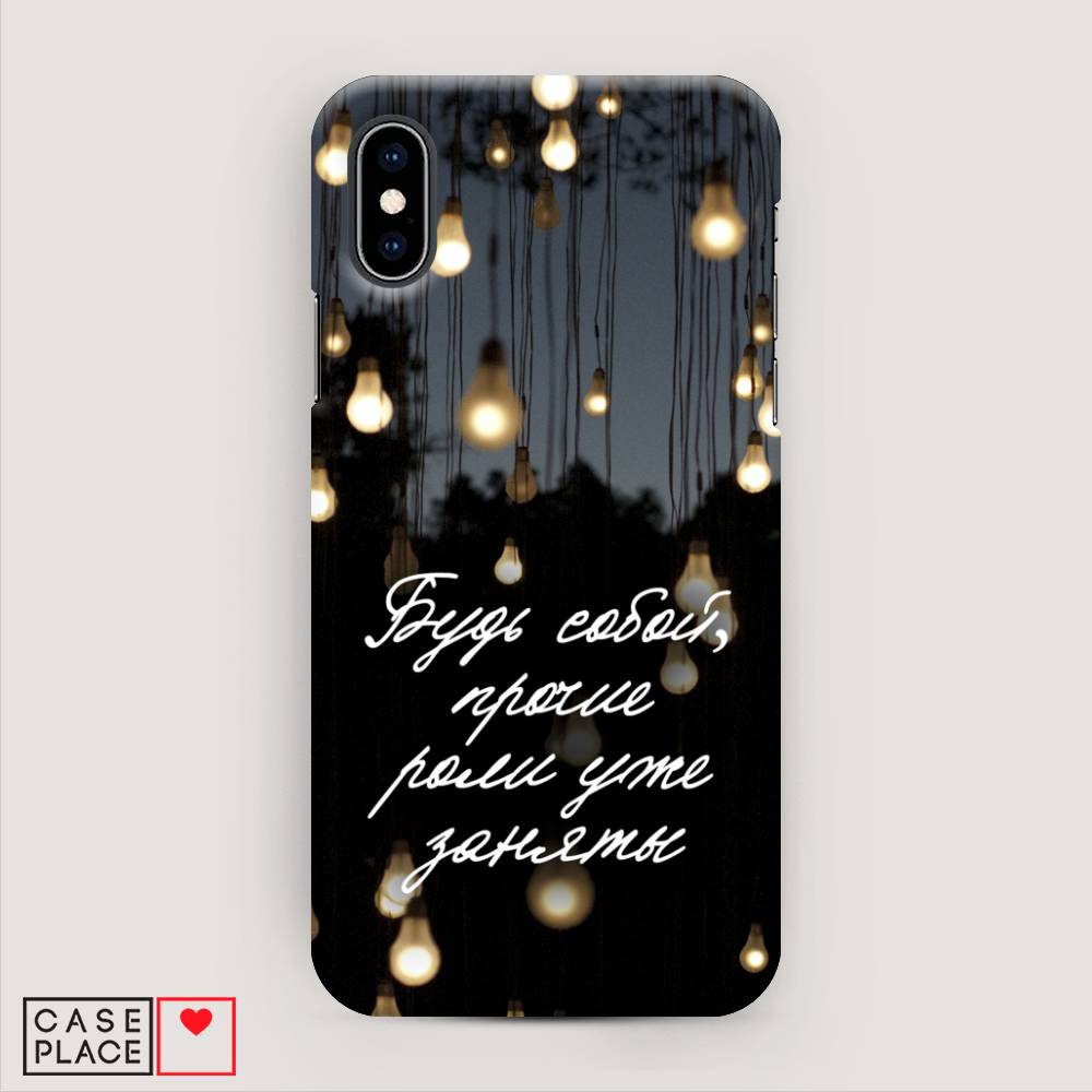 

Пластиковый чехол "Будь собой" на Apple iPhone X (10), 11020-5