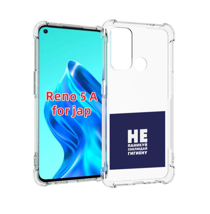 

Чехол MyPads гигиена для Oppo Reno 5A, Прозрачный, Tocco