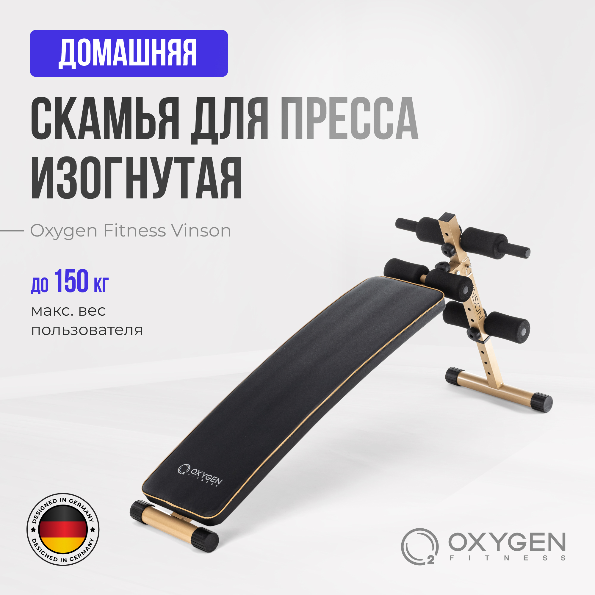 Скамья для пресса Oxygen Fitness VINSON изогнутая