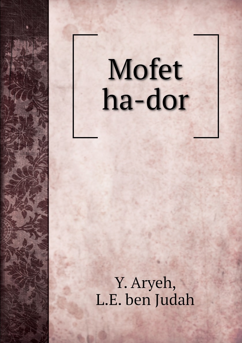 

Mofet ha-dor