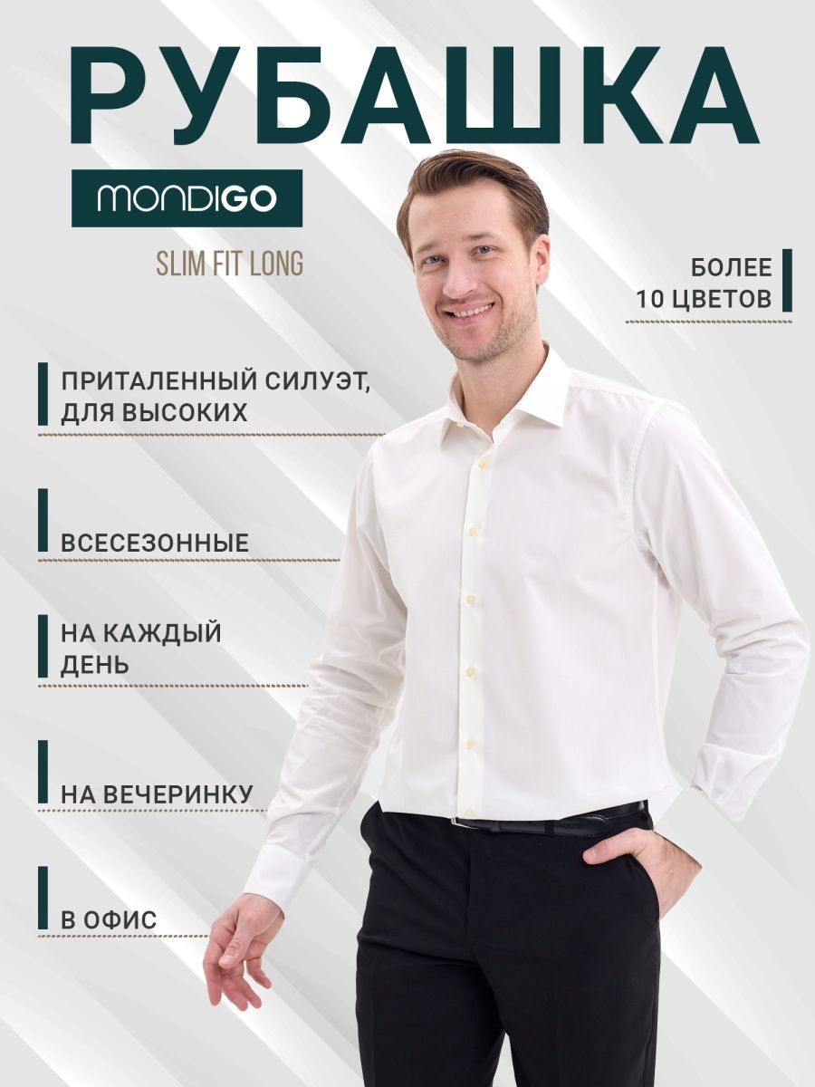 

Рубашка мужская MONDIGO 16605 белая XXL, Белый, 16605