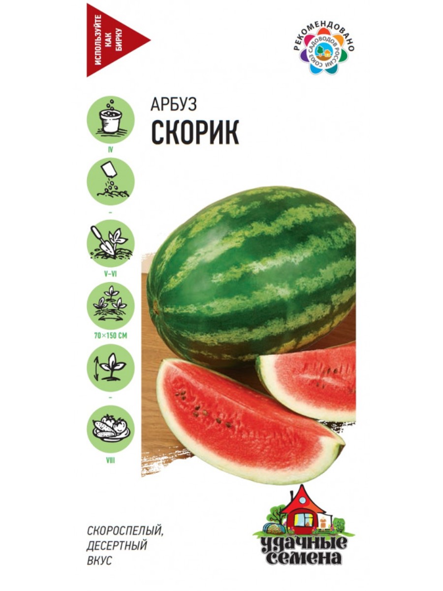 

Семена Удачные семена Арбуз Скорик 10 упаковок по 1 гр.