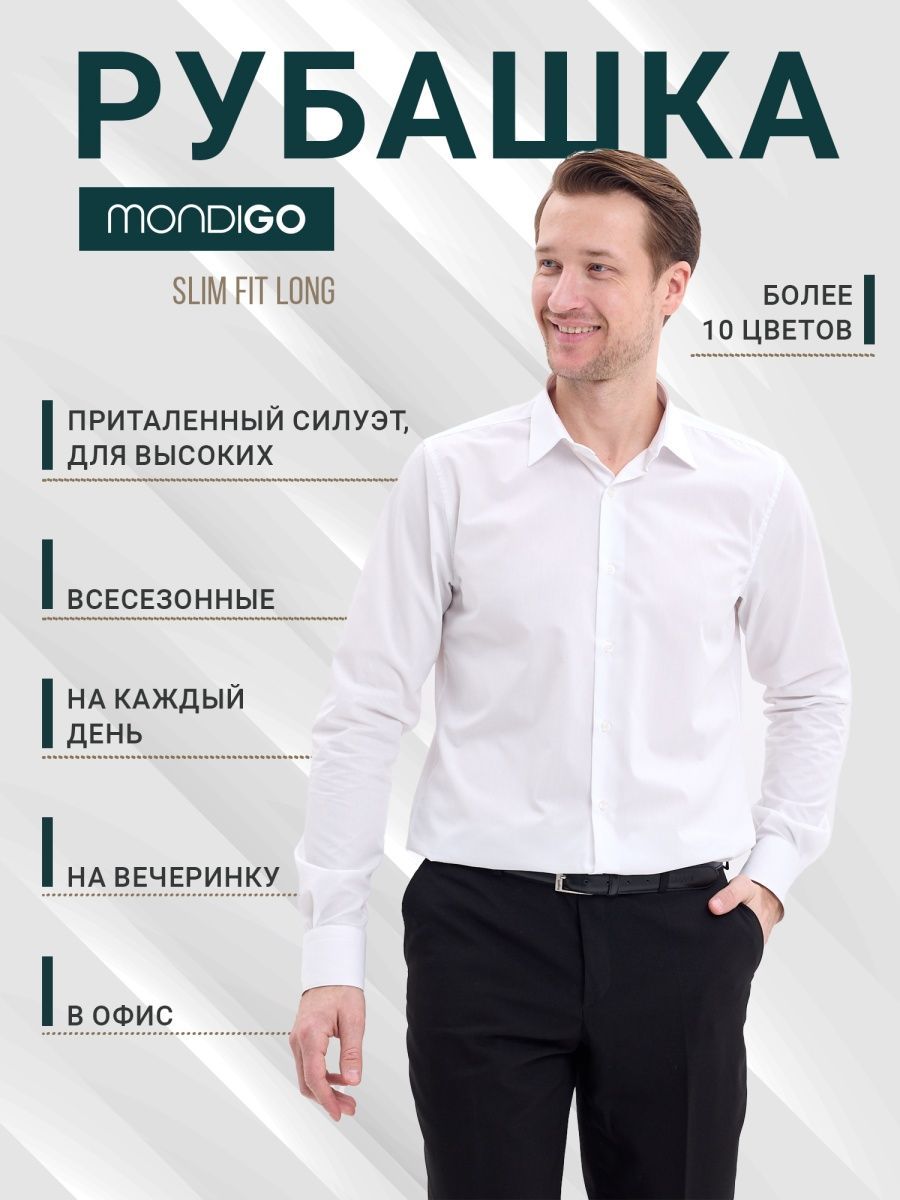 

Рубашка мужская MONDIGO 16605 белая XL, Белый, 16605