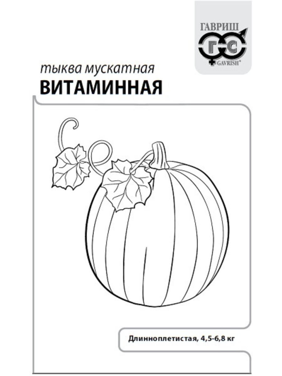 

Семена Гавриш Тыква мускатная Витаминная 20 упаковок по 2 гр.
