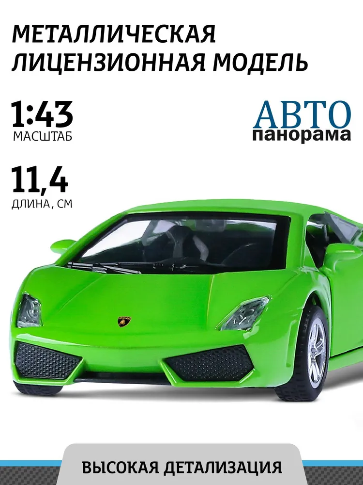 Машинка металлическая Автопанорама 1:43 Lamborghini Gallardo LP560-4 зеленый JB1200136 машинка каталка 661 lamborghini green зеленый