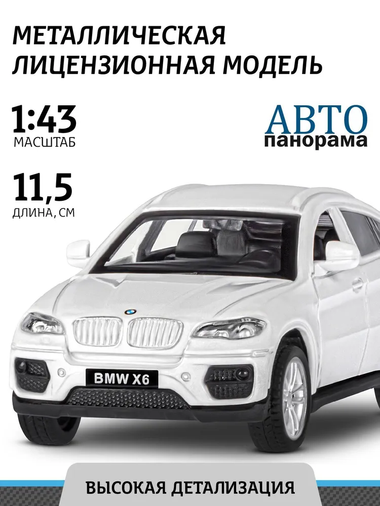 Машинка металлическая Автопанорама 1:43 BMW X6 белый JB1200133 машинка для снятия катышков scarlett sc 920 белый