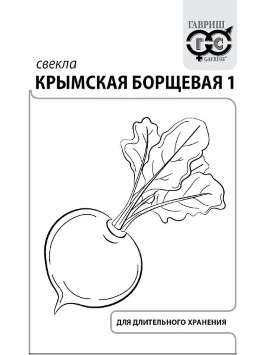 

Семена Гавриш Свекла Крымская Борщевая 1 20 упаковок по 3 гр.