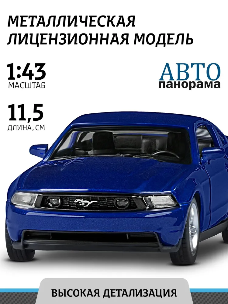 Машинка инерционная ТМ Автопанорама, Ford Mustang GT, М1:43, JB1200129 радиоуправляемая микро машинка масштаб 1 43 лицензионная create toys td 8004 ford