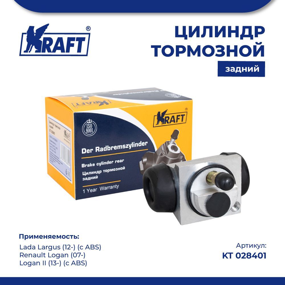 

Цилиндр тормозной задний для а/м Lada Largus (12-) (c ABS) KRAFT KT 028401