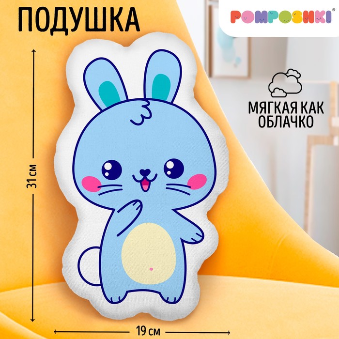 

Подушка декоративная POMPOSHKI Зайка, Белый