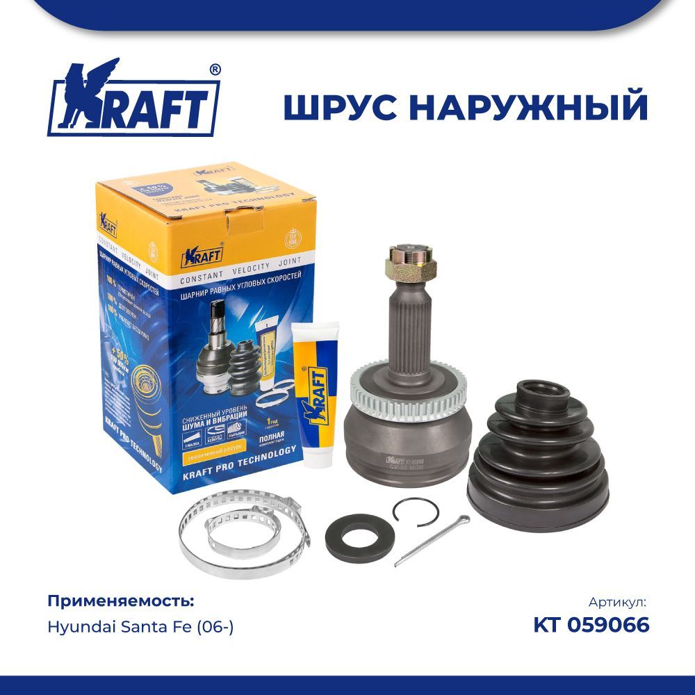 

ШРУС наружный для а/м Hyundai Santa Fe (06-) 2.0-2.7 MT/AT ABS KRAFT KT 059066