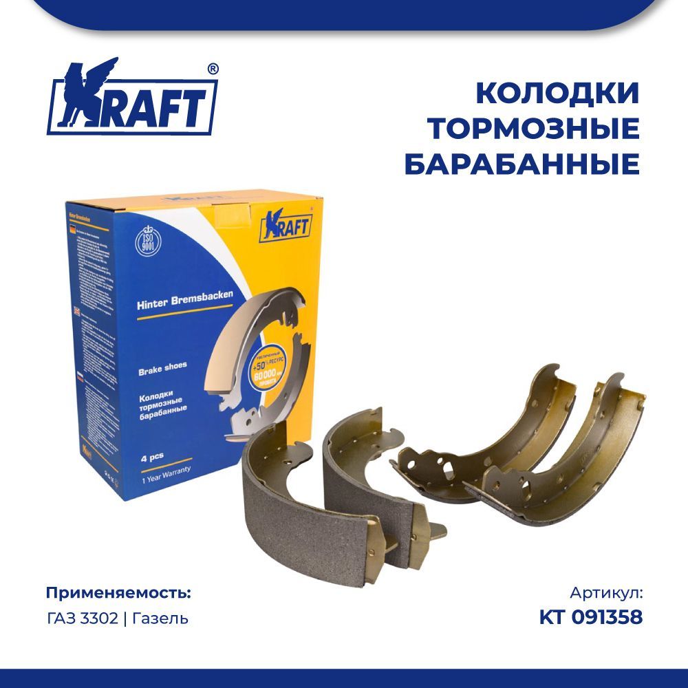 

Тормозные колодки KRAFT барабанные для ГАЗ 3302 KT091358