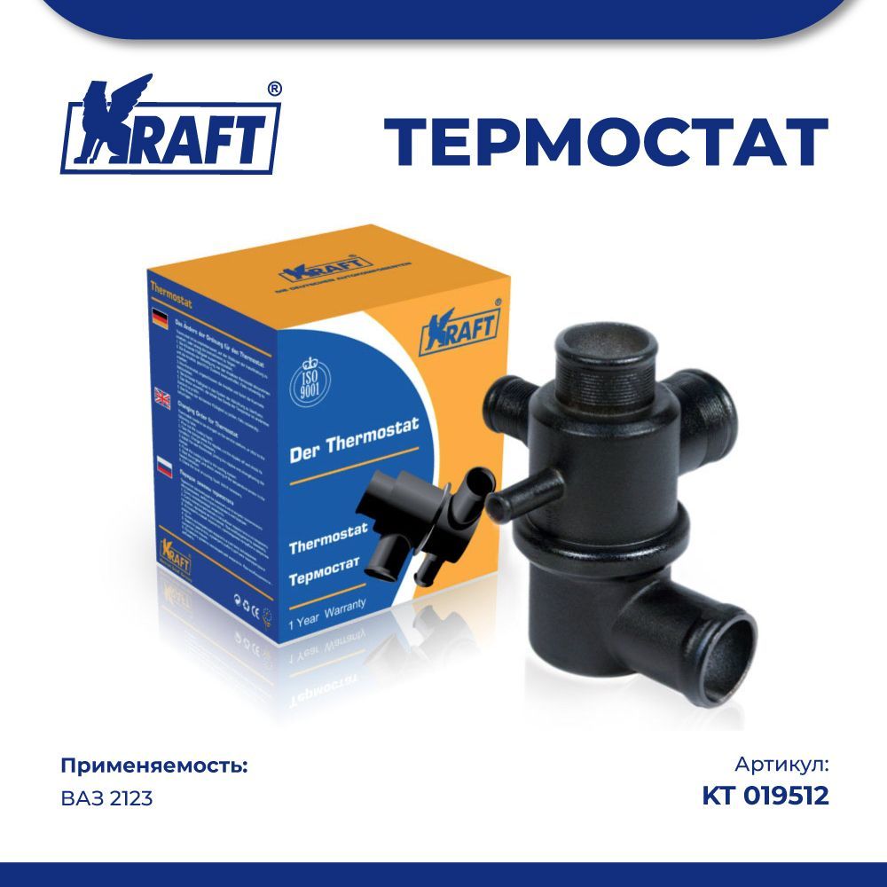 

Термостат ВАЗ 2123 KRAFT KT 019512