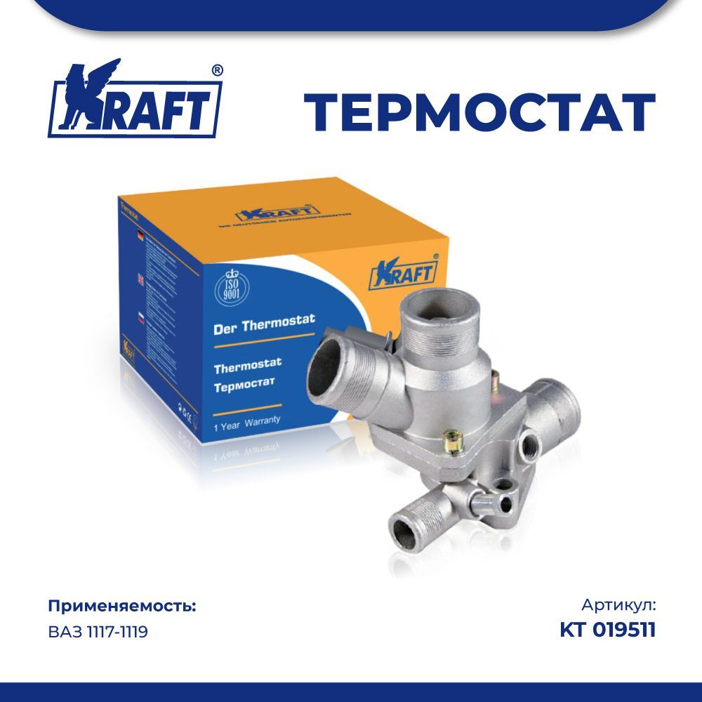 Термостат ВАЗ 1117-1119 KRAFT KT 019511